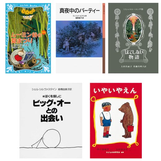 コンプレックスをめぐり、少年アヤが選んだ児童文学5冊