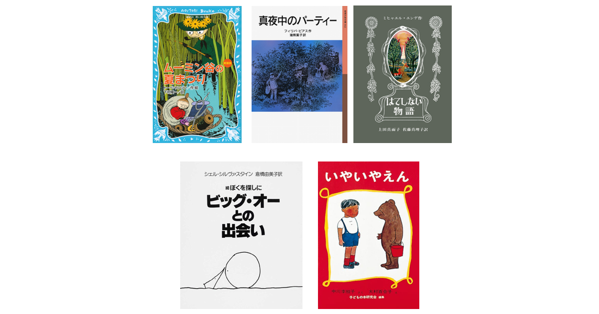 コンプレックスをめぐり、少年アヤが選んだ児童文学5冊