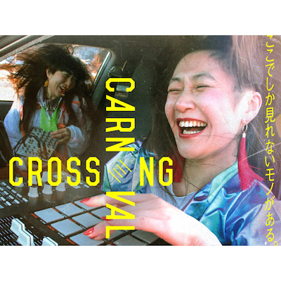She is Members限定！音楽イベント『CROSSING CARNIVAL '18』に抽選で20組40名様をご招待