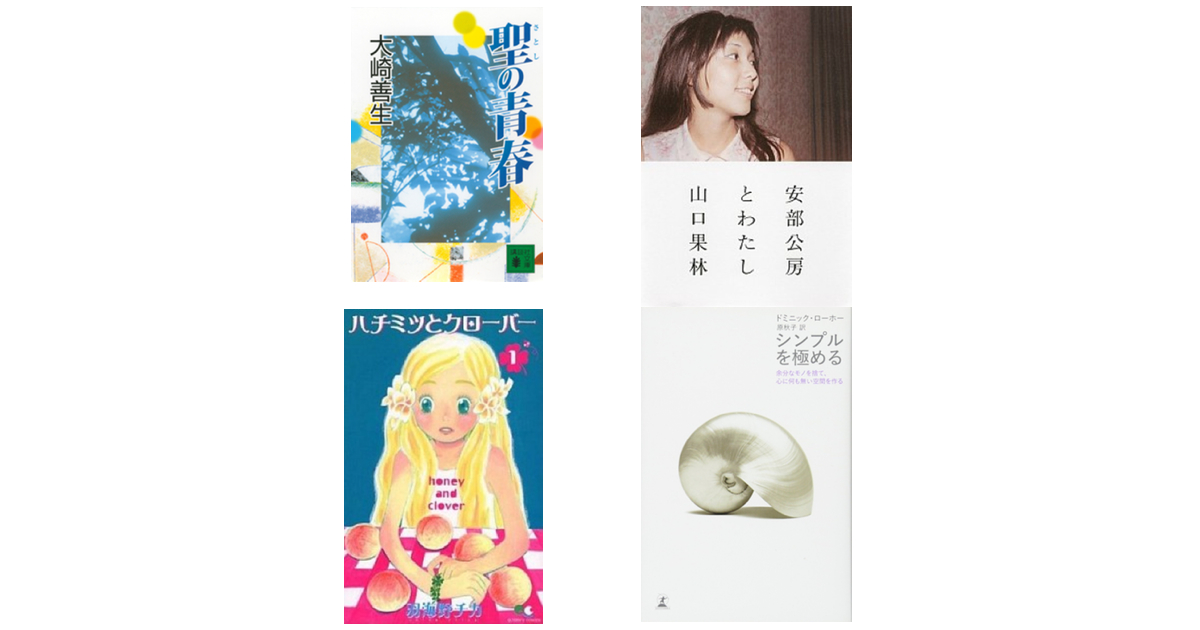 前田エマ&田中茉裕が選ぶ、変身の道しるべとなる4冊