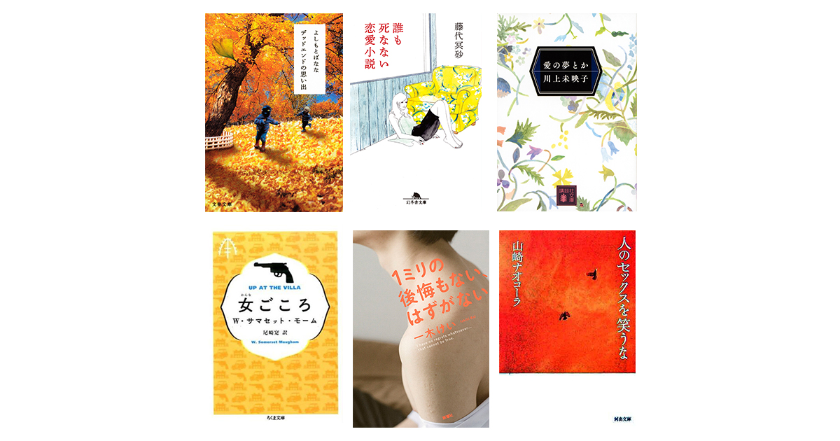 戸田真琴×花田菜々子が選書。性と人間関係を少し自由にする6冊