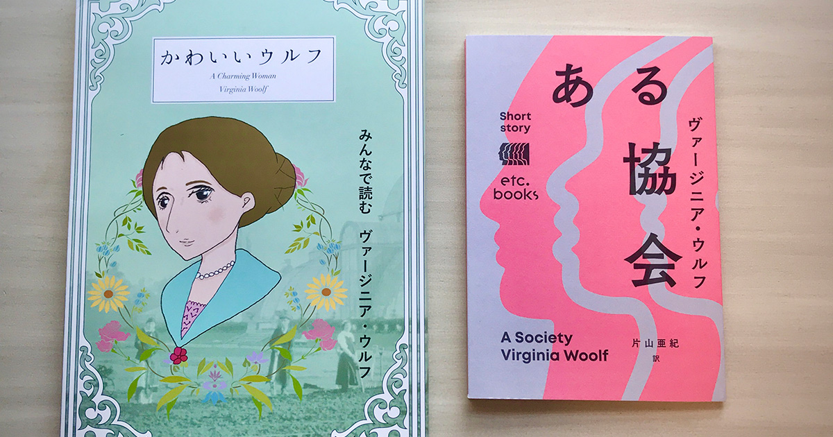 彼女のまなざしはくもりなく~ヴァージニア・ウルフのこと~/小澤みゆき