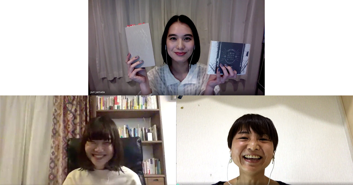 山田由梨×伊藤紺×オカダキサラ 大きな物語で語られないものを掬う三人