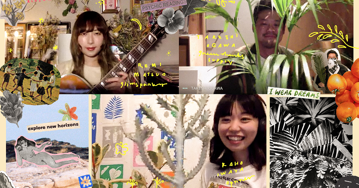 Kaho Iwaya 松尾レミ 小川武 タトゥー 音楽 植物で生活を彩る She Is シーイズ