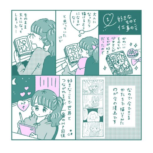 世界という群像劇を愛す／黄身子