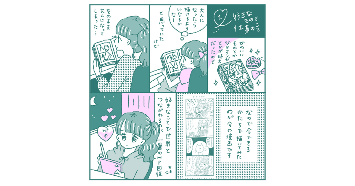 世界という群像劇を愛す/黄身子