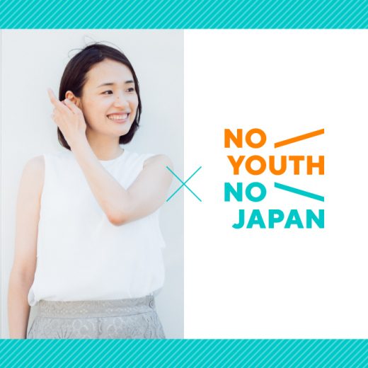 自分を大切にする気持ちを、社会に折られないために。長田杏奈さんが政治を語る理由