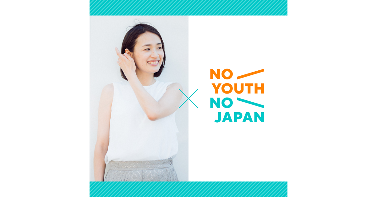 自分を大切にする気持ちを、社会に折られないために。長田杏奈さんが政治を語る理由