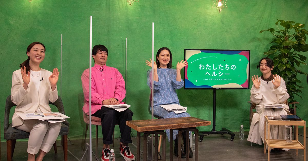 妊活のことやPMSとの付き合い方も。犬山紙子や和田彩花らと学ぶ