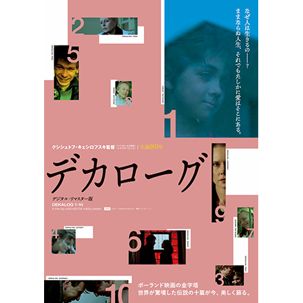 第三回：はっぴーえんど？：クシシュトフ・キェシロフスキ監督『偶然 
